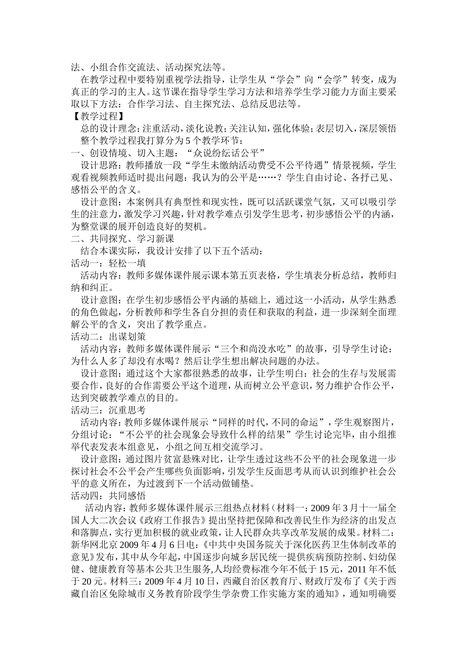 我们向往公平_第2页