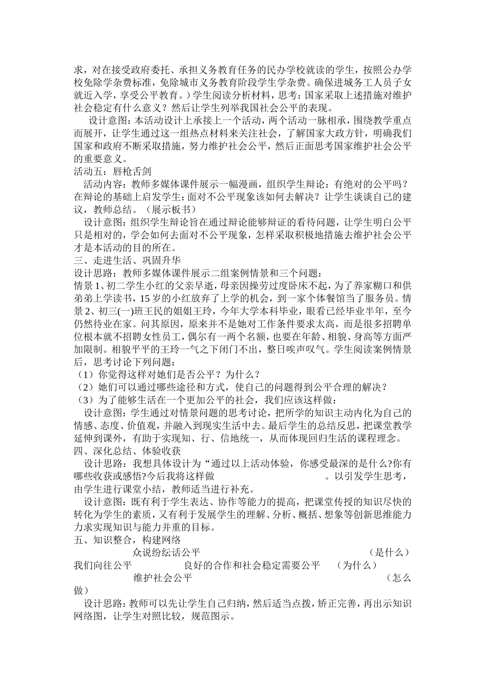 我们向往公平_第3页