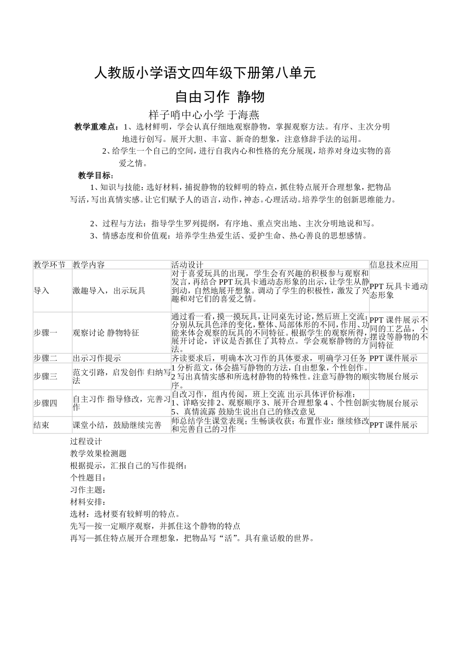 教学设计作业样子哨中心校于海燕_第1页