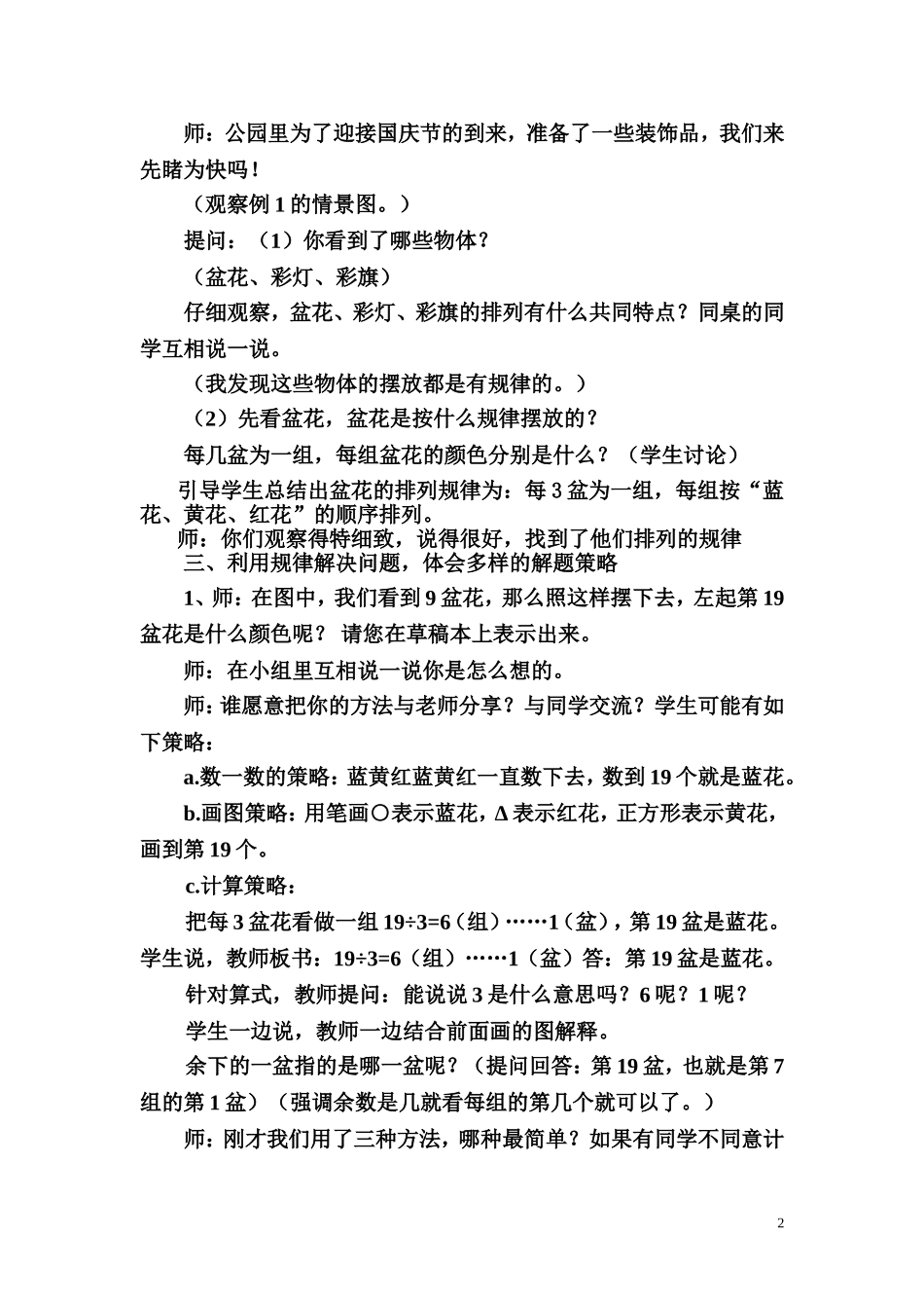 《简单的周期》教案 _第2页