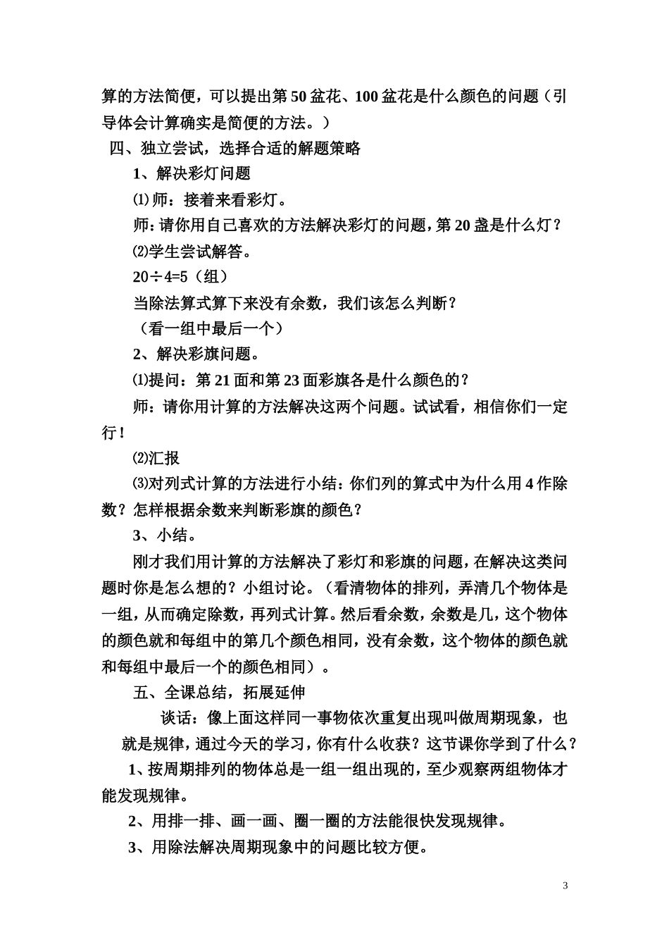 《简单的周期》教案 _第3页