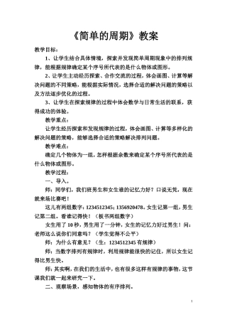 《简单的周期》教案 