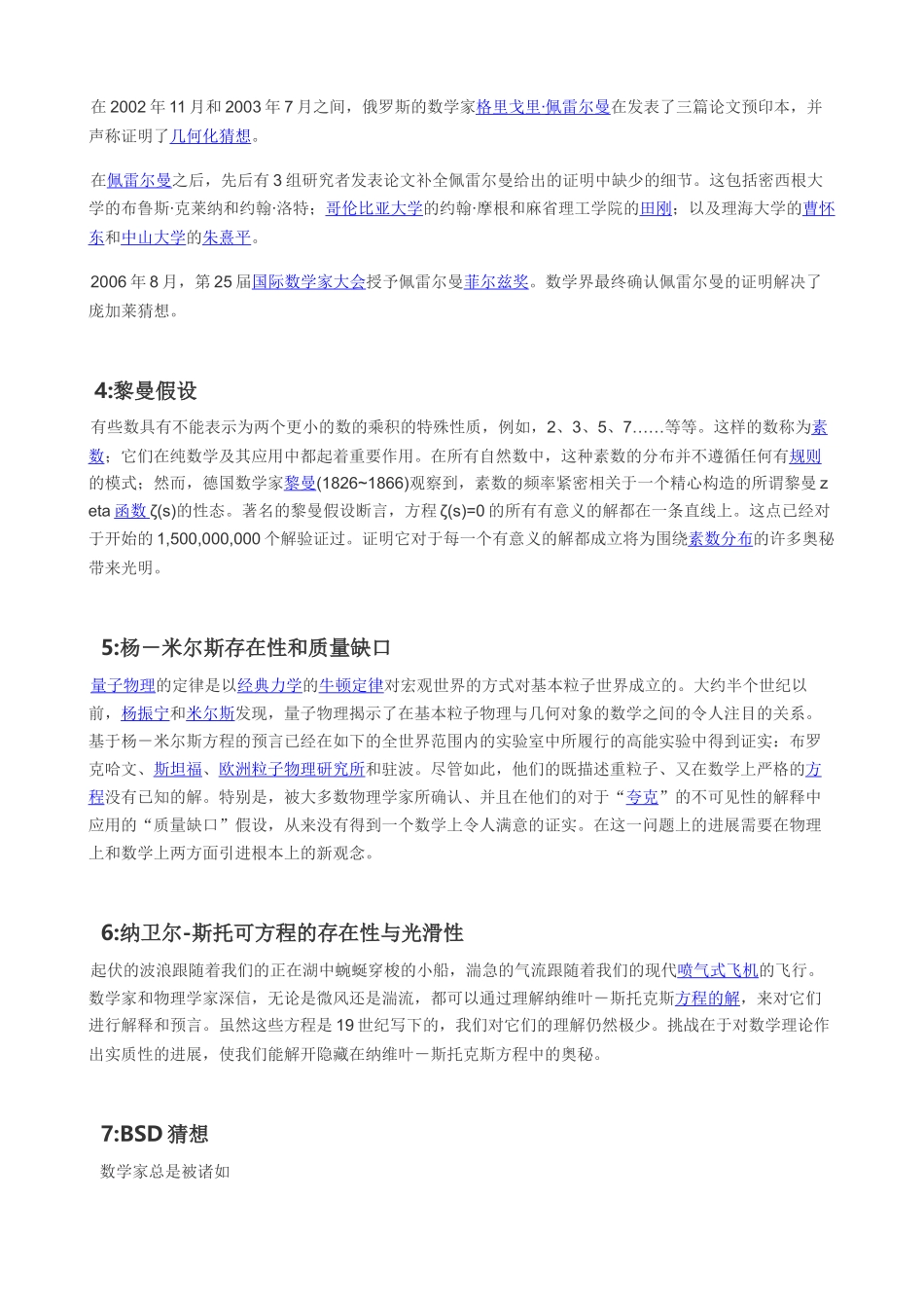 数学七大难题_第2页