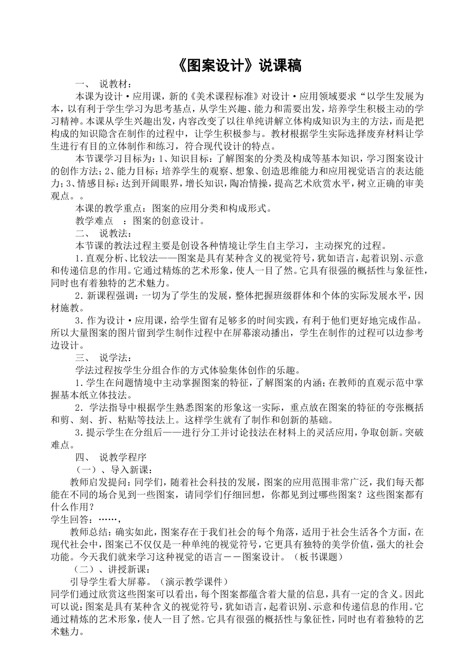 《图案设计》说课稿_第1页