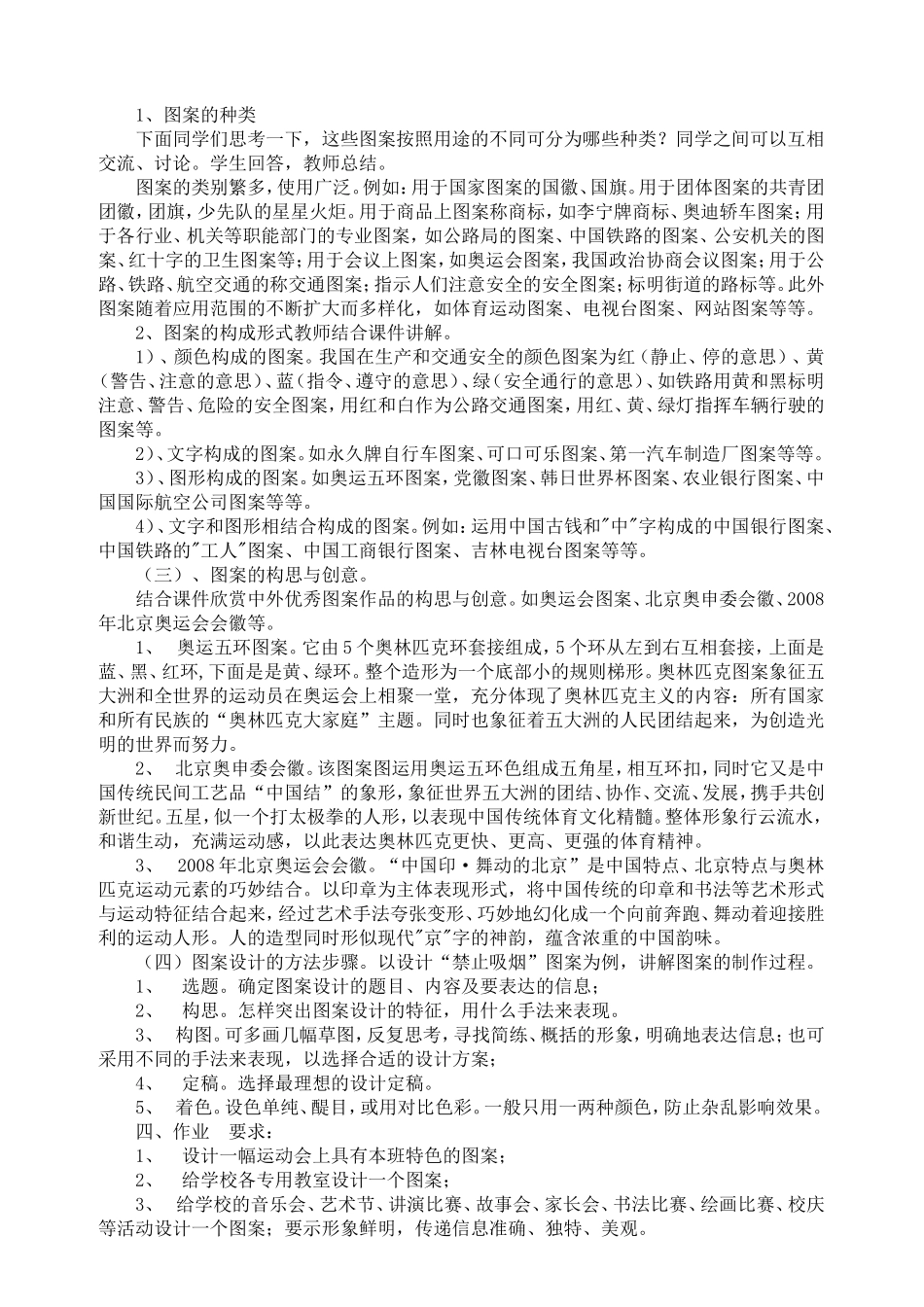 《图案设计》说课稿_第2页