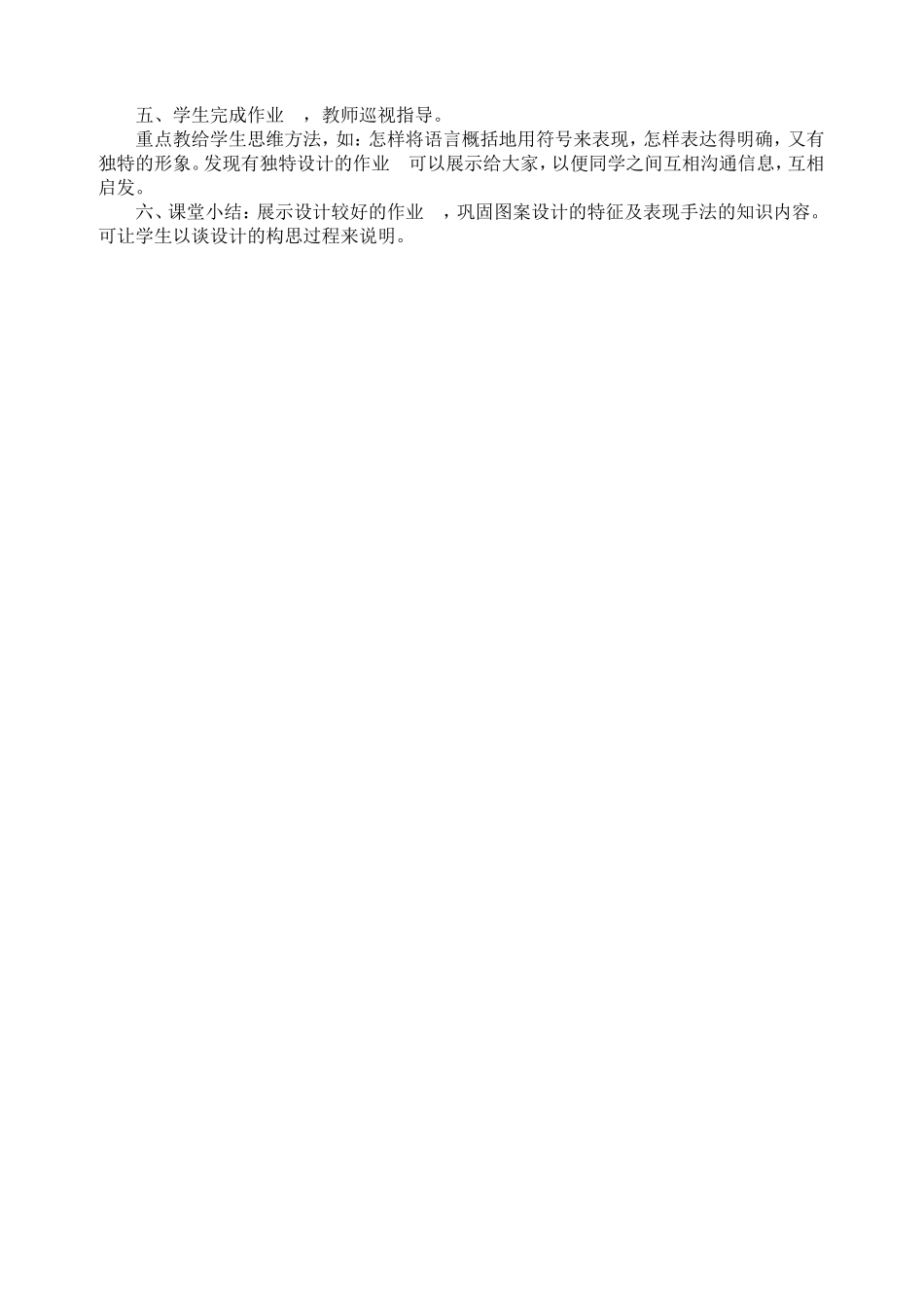 《图案设计》说课稿_第3页