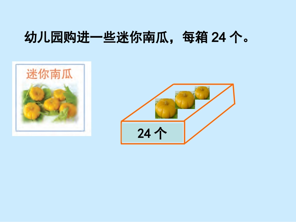 两位乘两位数_第2页
