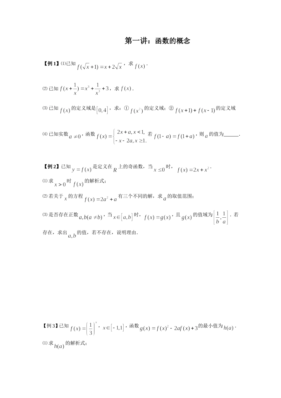 第一讲：函数的概念_第1页