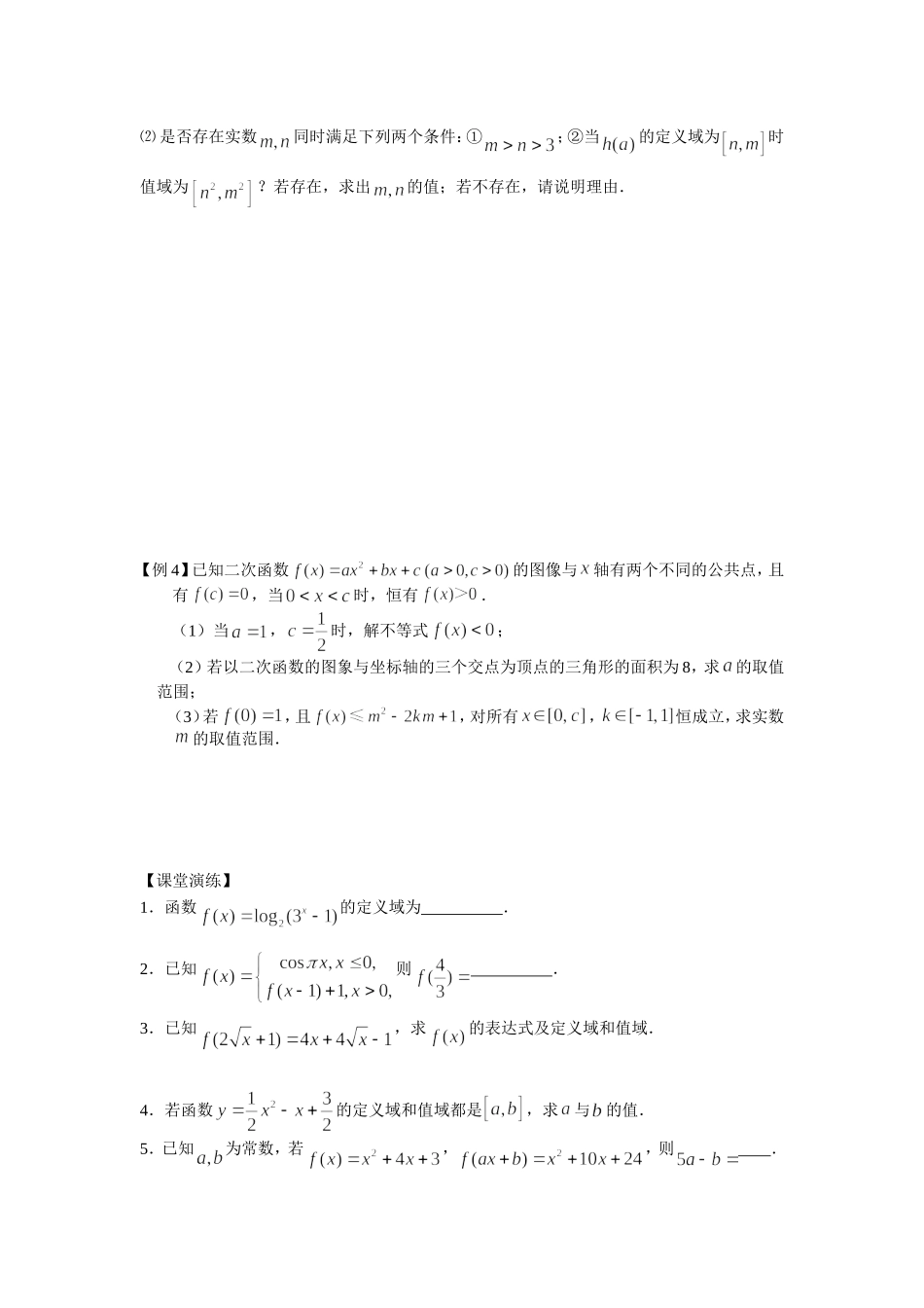 第一讲：函数的概念_第2页