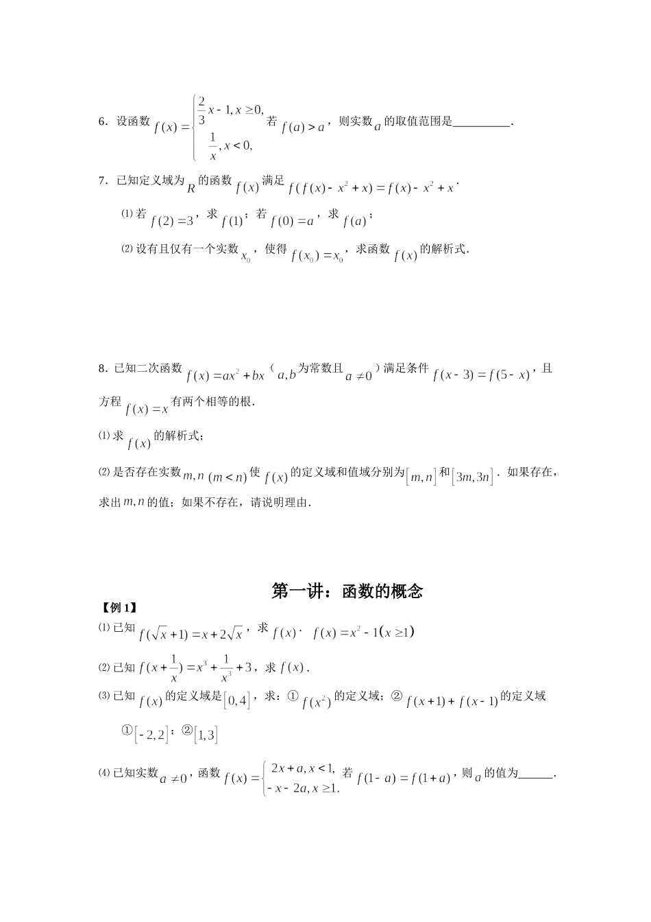 第一讲：函数的概念_第3页