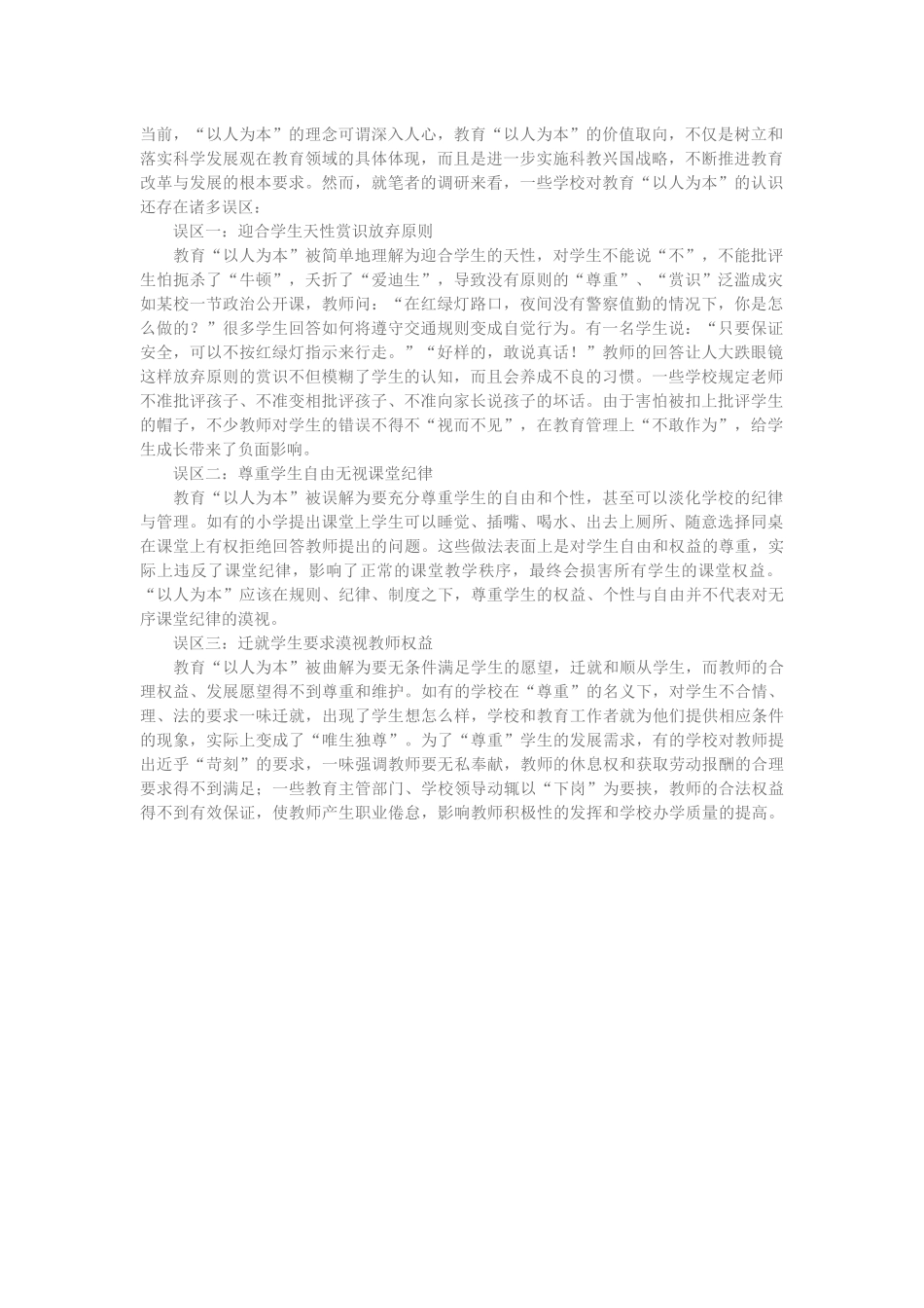 以人为本Word文档_第1页