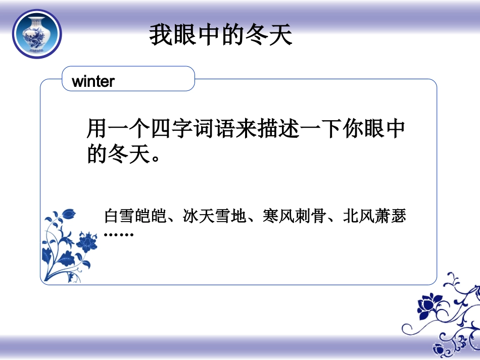 济南的冬天定_第2页