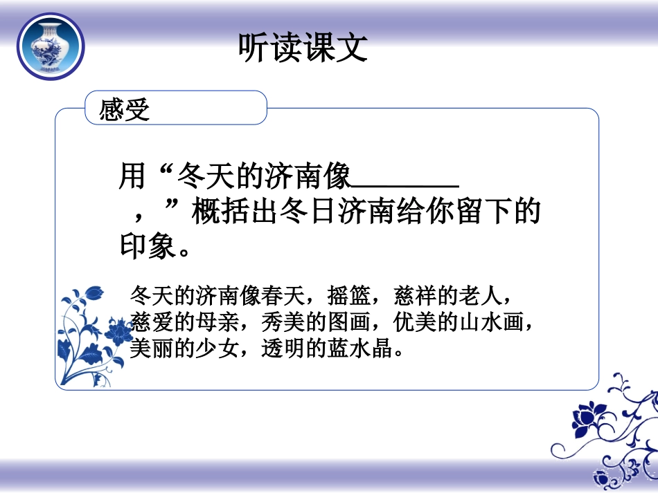 济南的冬天定_第3页