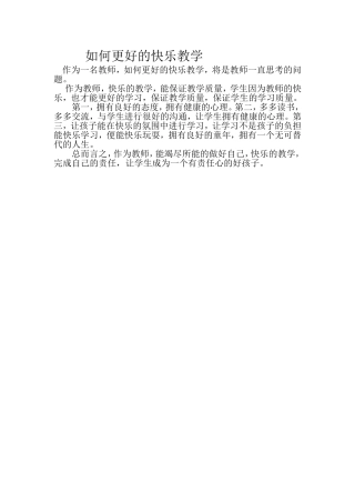 如何更好的快乐教学