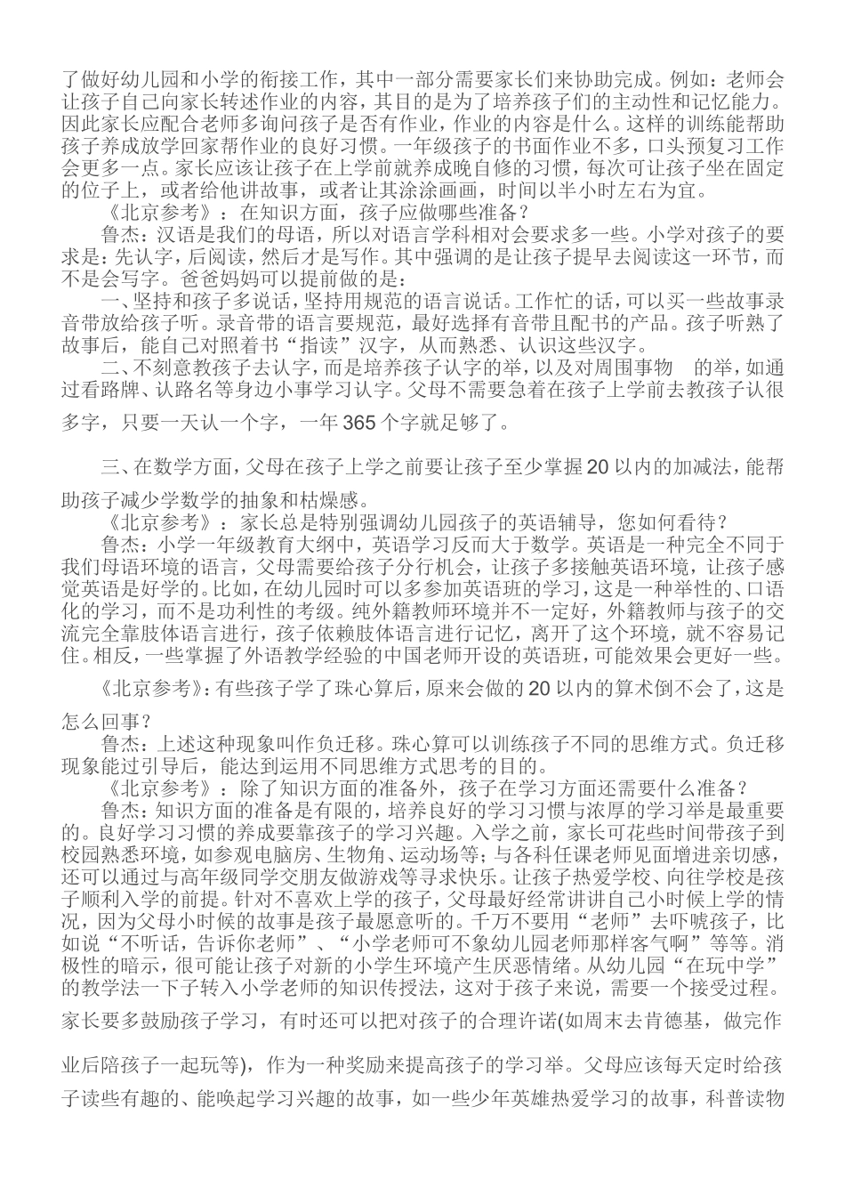 如何更好的实现幼小衔接_第2页