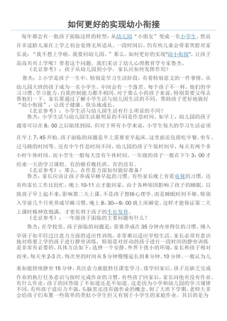 如何更好的实现幼小衔接