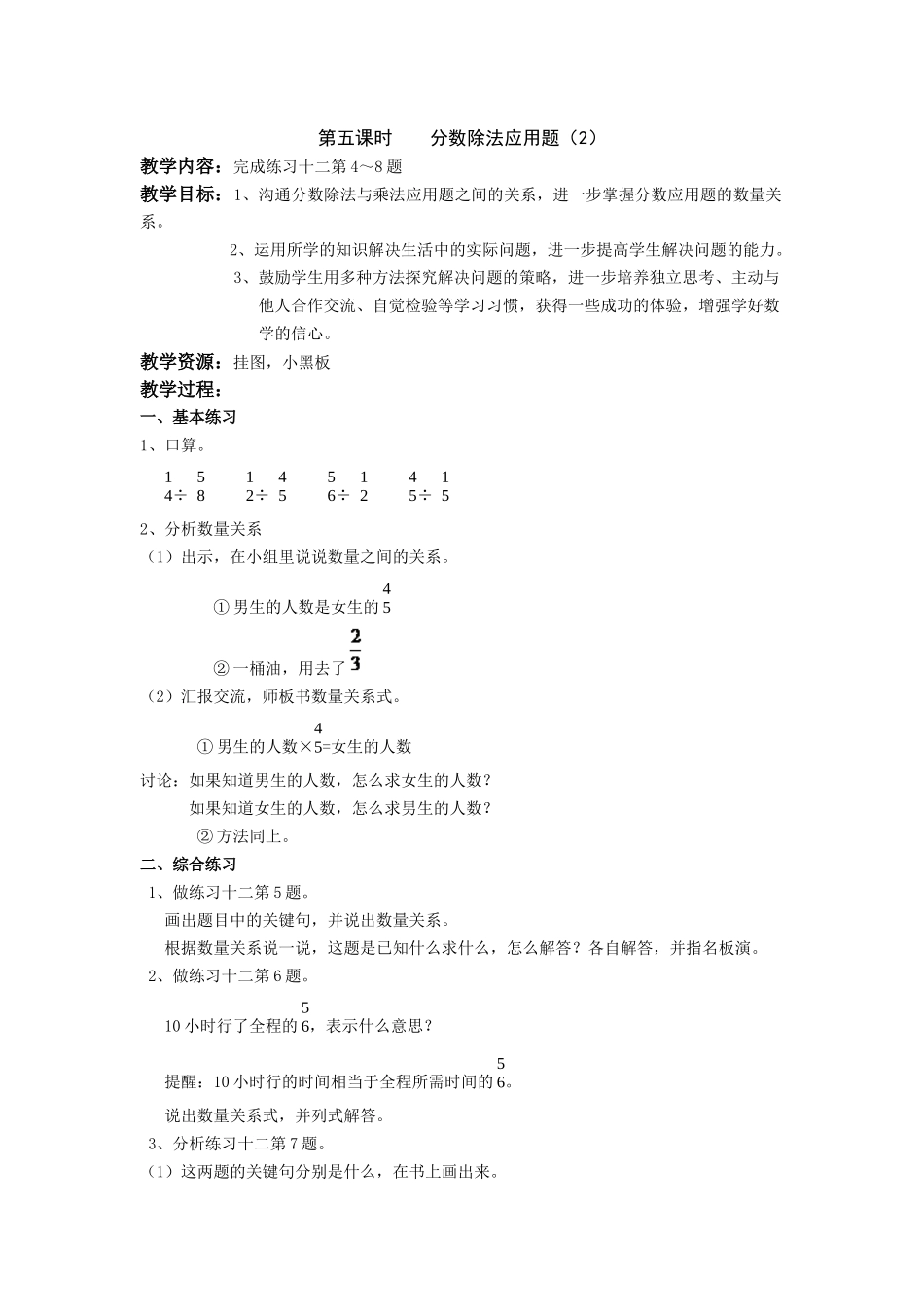 第五课时分数除法应用题_第1页