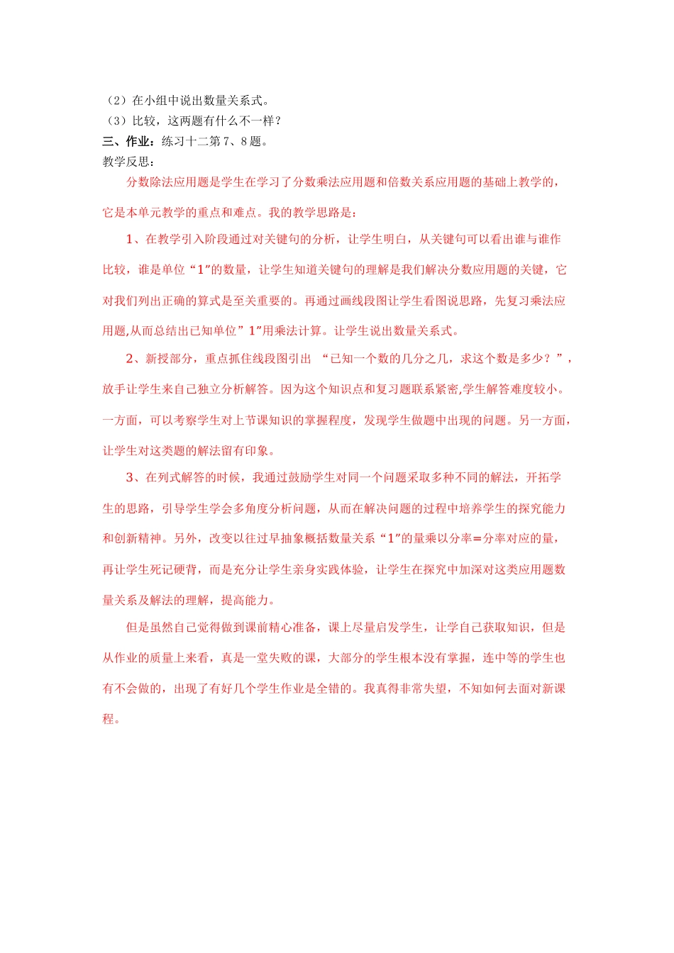 第五课时分数除法应用题_第2页