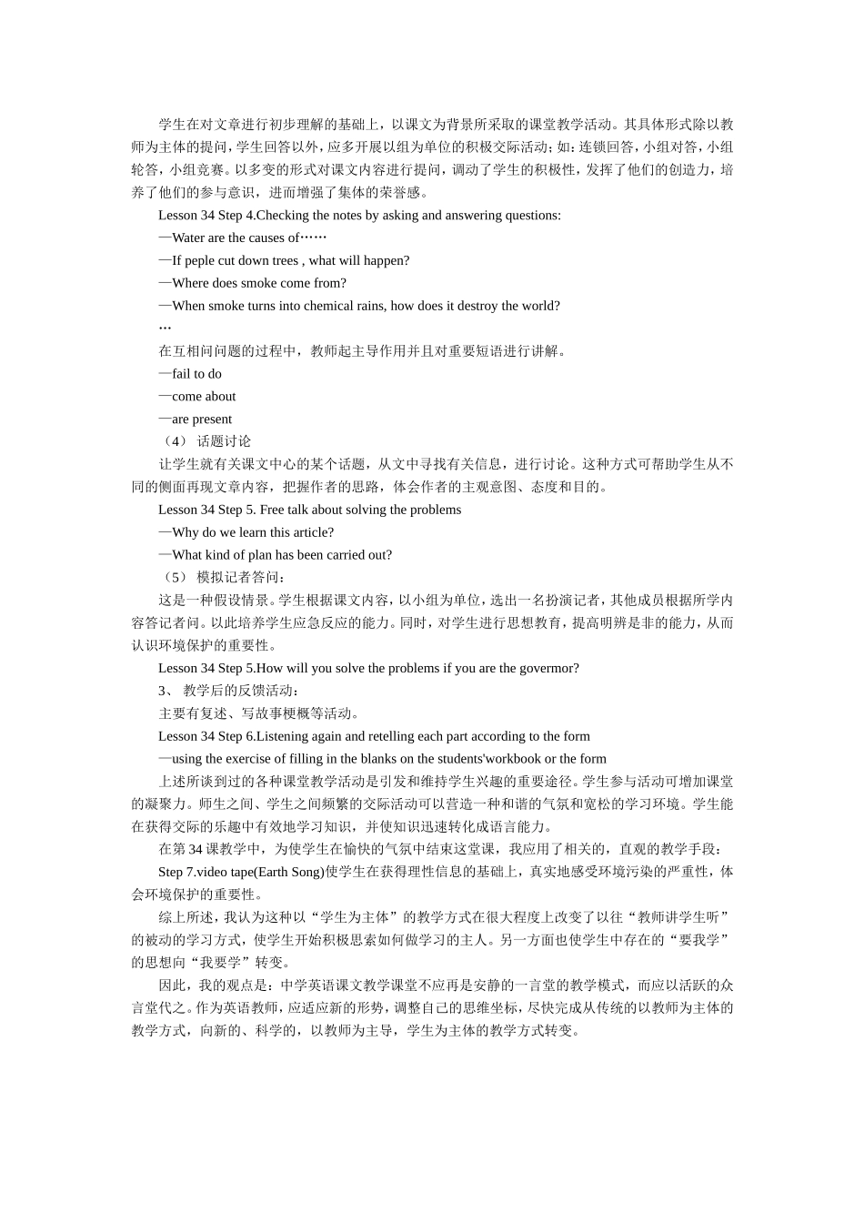 对课堂教学贯彻“以教师为主导，学生为主体”的教学原则的认识与实践_第3页