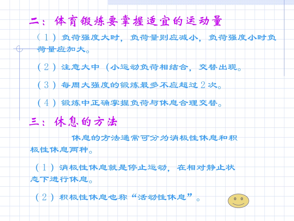 -合理安排运动负荷与休息_第3页