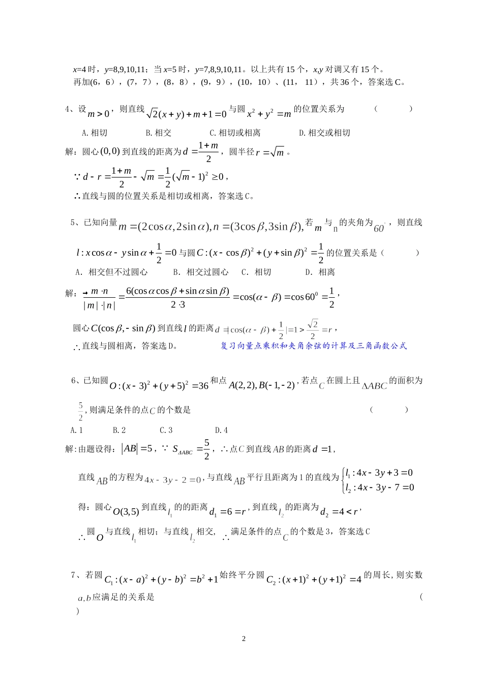 高中数学平面几何之直线与圆习题精选精解_第2页