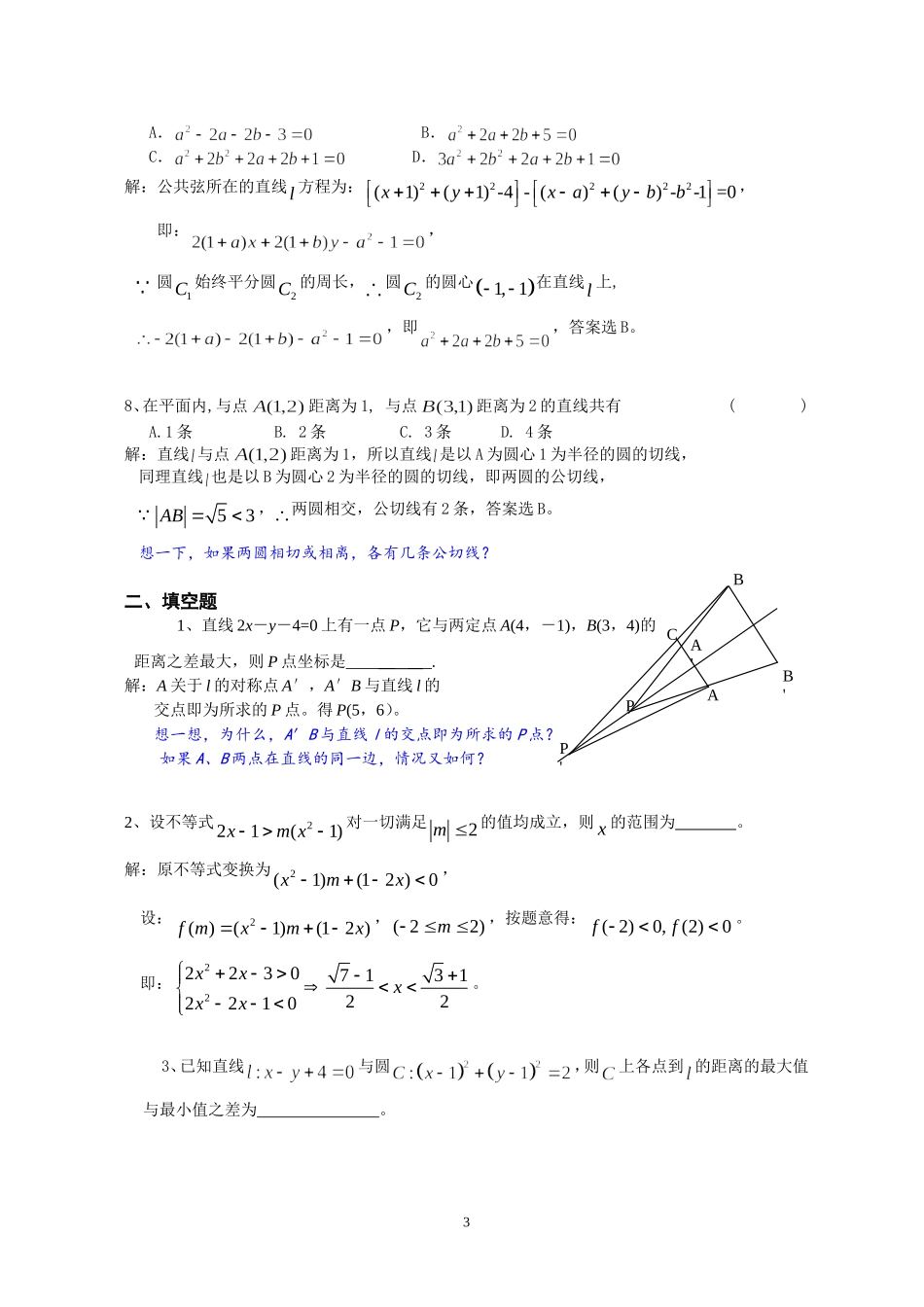 高中数学平面几何之直线与圆习题精选精解_第3页
