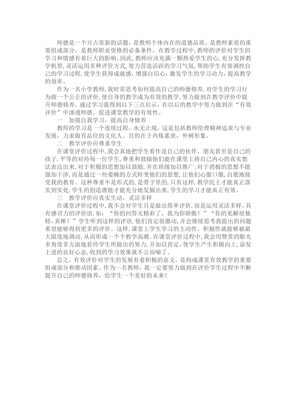 以评促教评价学习_第1页