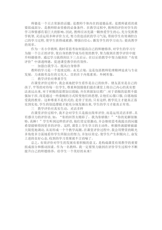 以评促教评价学习