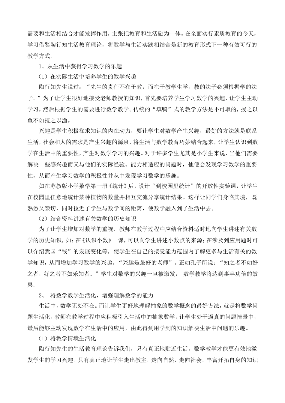 知行合一，焕发数学课堂的生命活力（姚丽君）_第2页