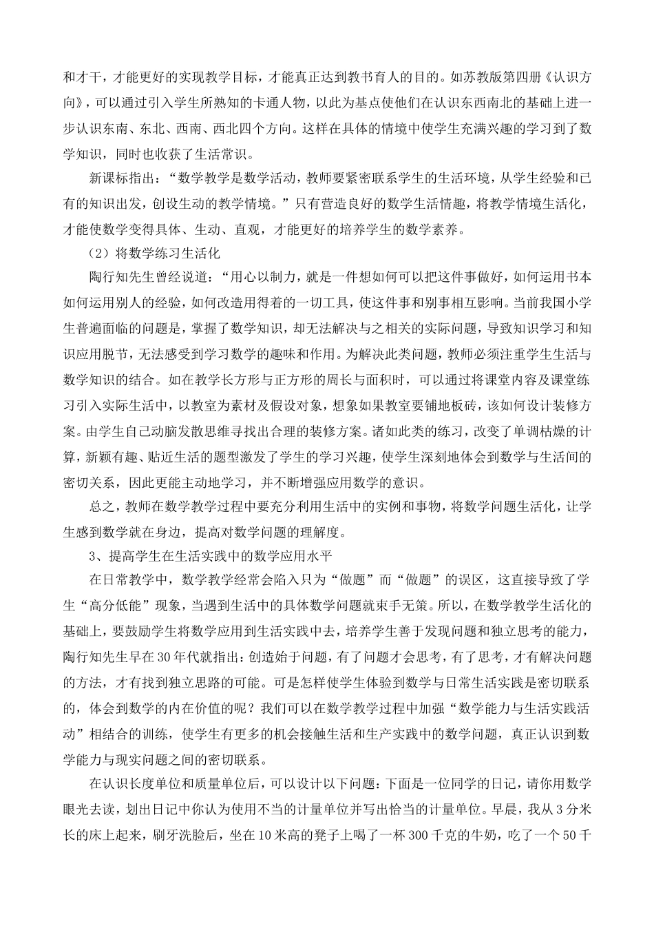 知行合一，焕发数学课堂的生命活力（姚丽君）_第3页