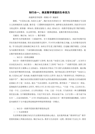 知行合一，焕发数学课堂的生命活力（姚丽君）
