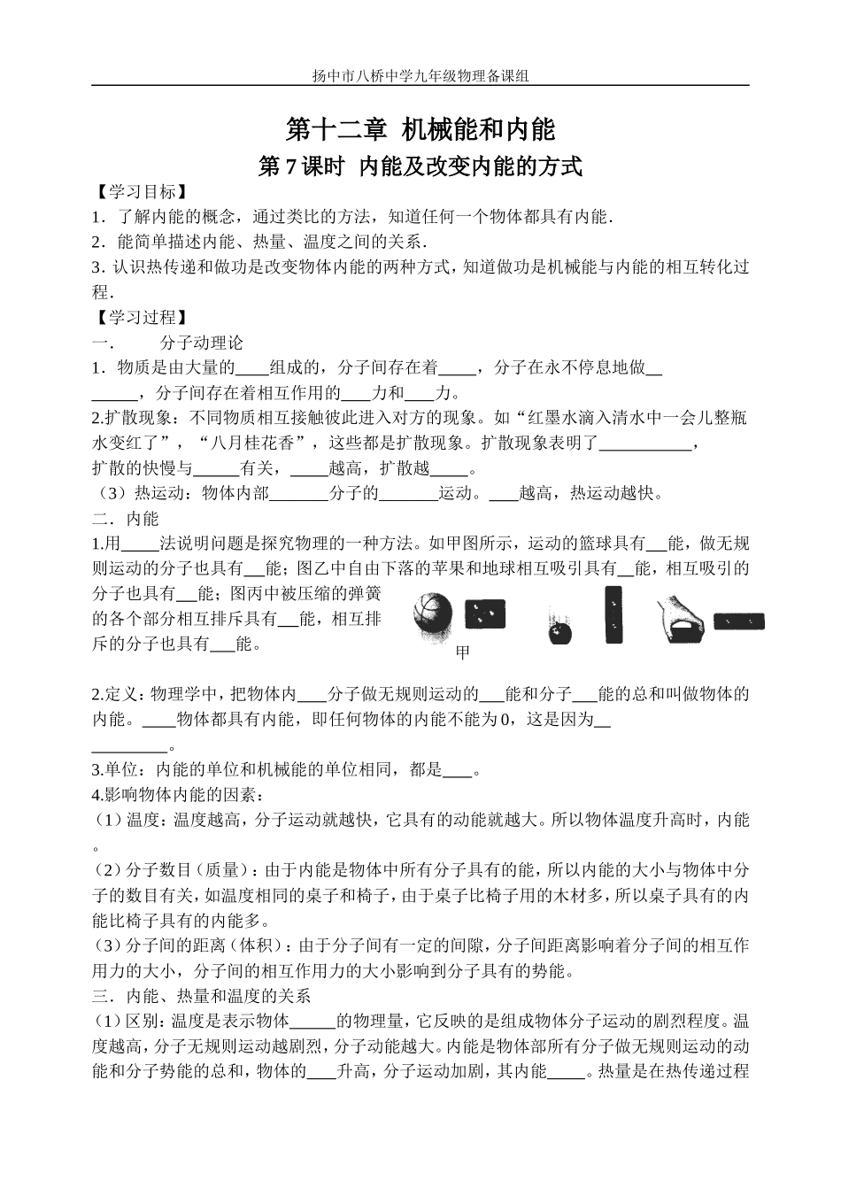 第十二章内能_第1页