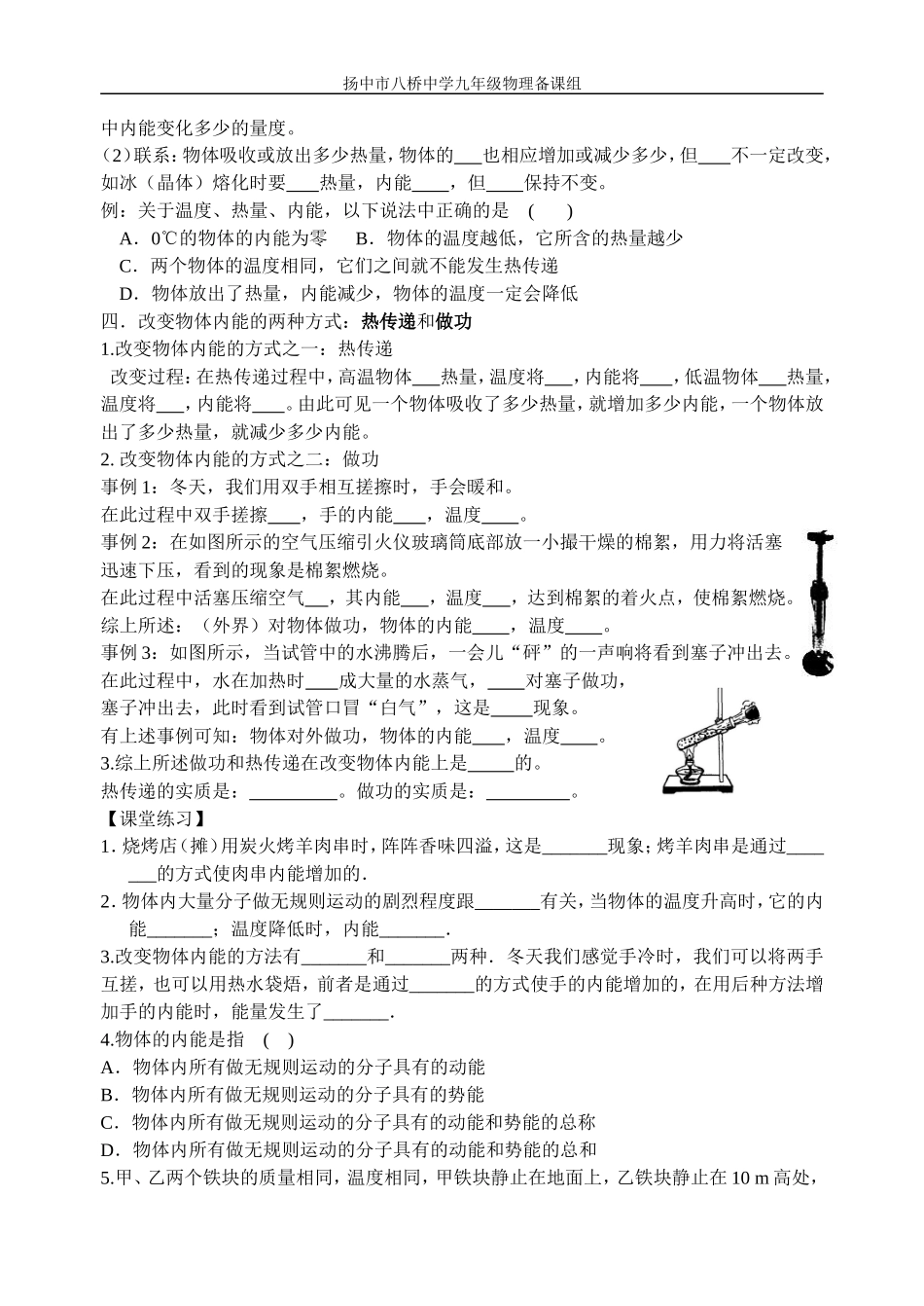 第十二章内能_第2页