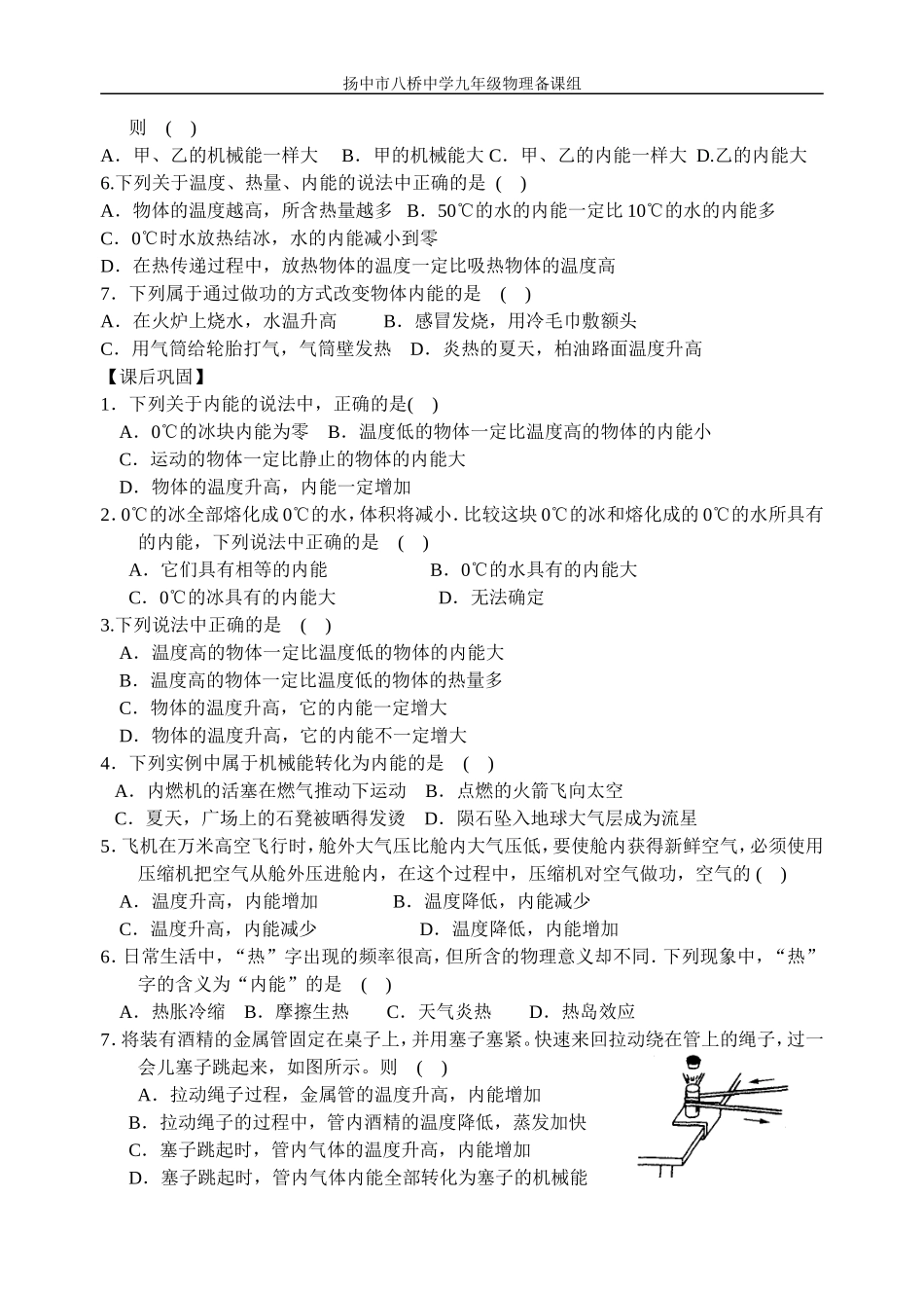 第十二章内能_第3页