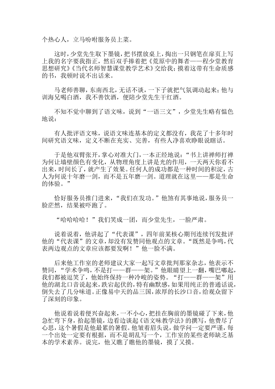 语文狂人程少堂_第2页