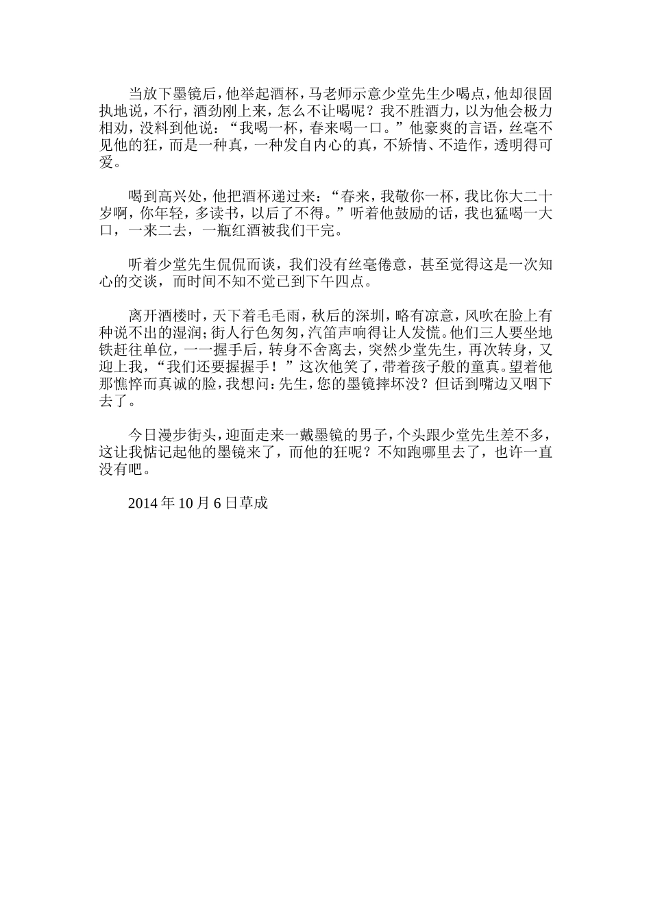 语文狂人程少堂_第3页