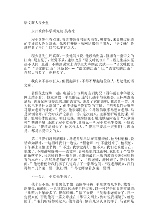 语文狂人程少堂