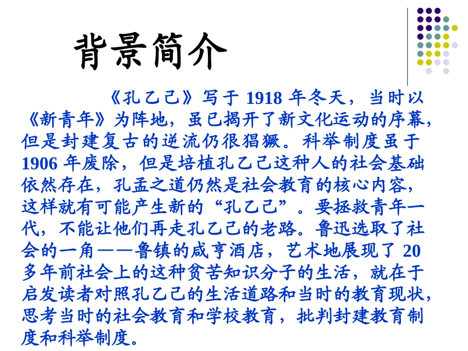 孔乙己(修订)_第2页