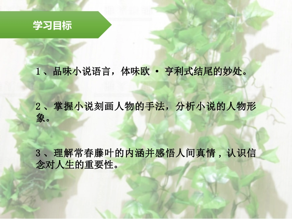 最后的常春藤叶PPT_第2页