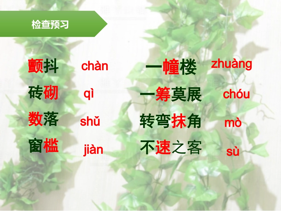 最后的常春藤叶PPT_第3页