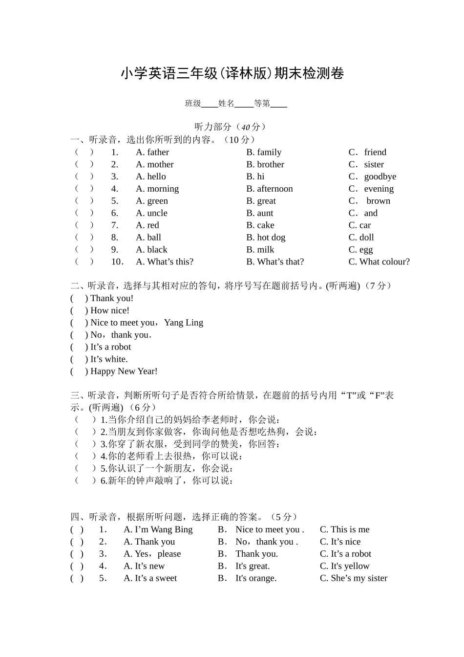 小学英语三年级(译林版)期末检测卷_Word_文档_第1页