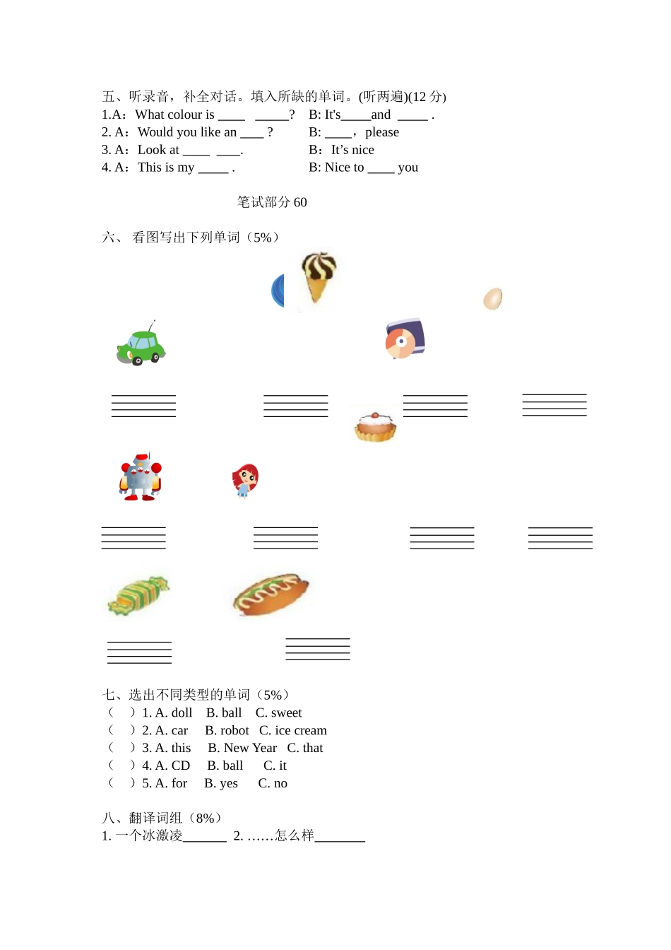 小学英语三年级(译林版)期末检测卷_Word_文档_第2页