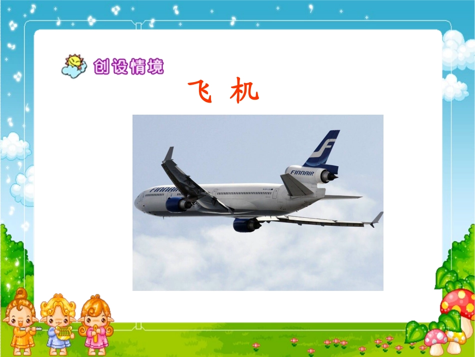 （苏教版）三年级语文课件　水上飞机_第3页