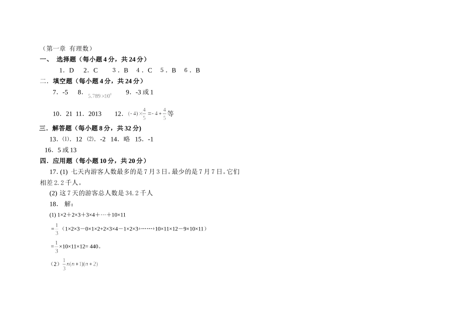 港务中学七年级数学单元教学目标评价测试题（陈富）_第3页
