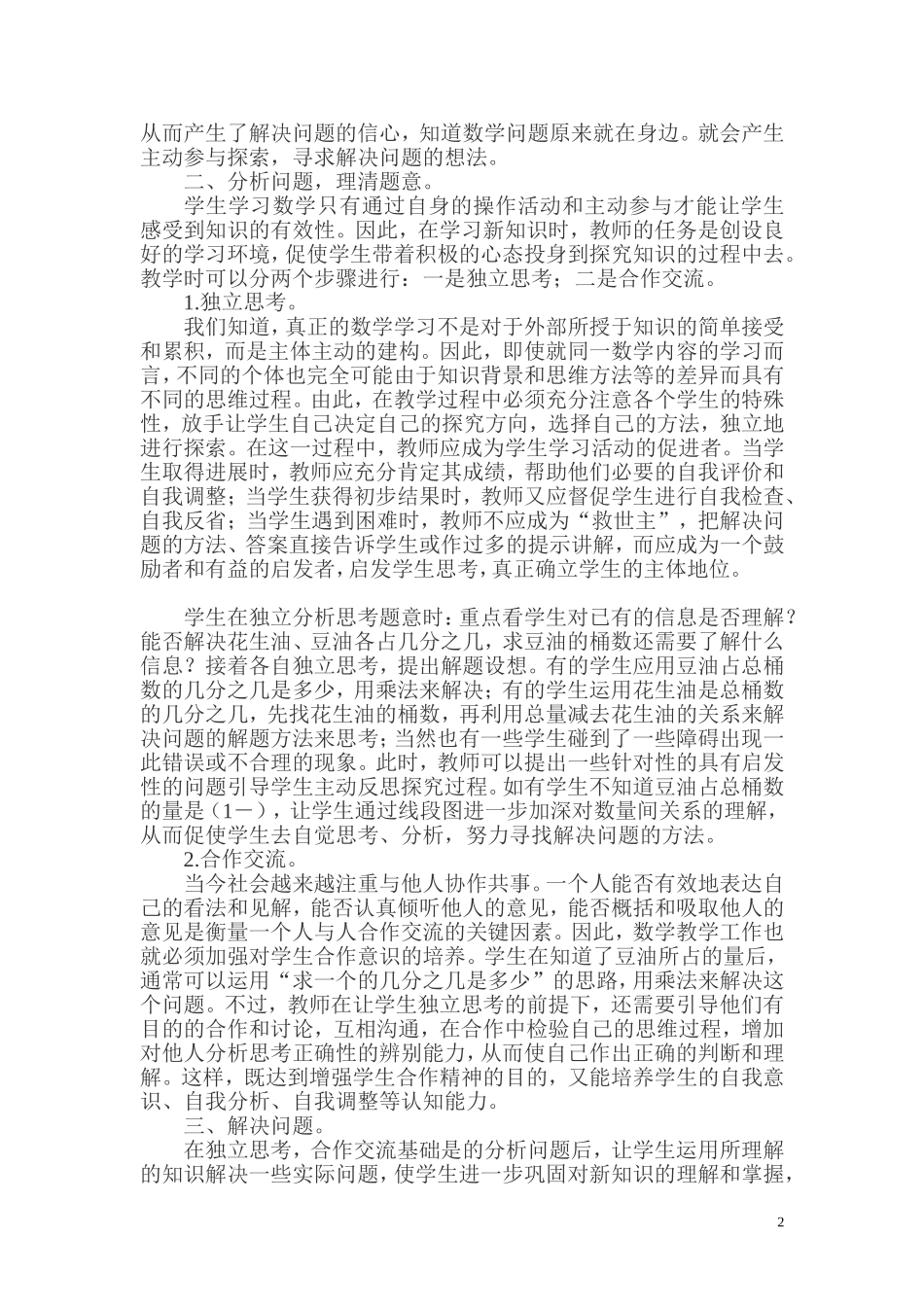 小学六年级数学解决问题教学的思考_第2页