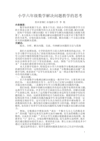 小学六年级数学解决问题教学的思考