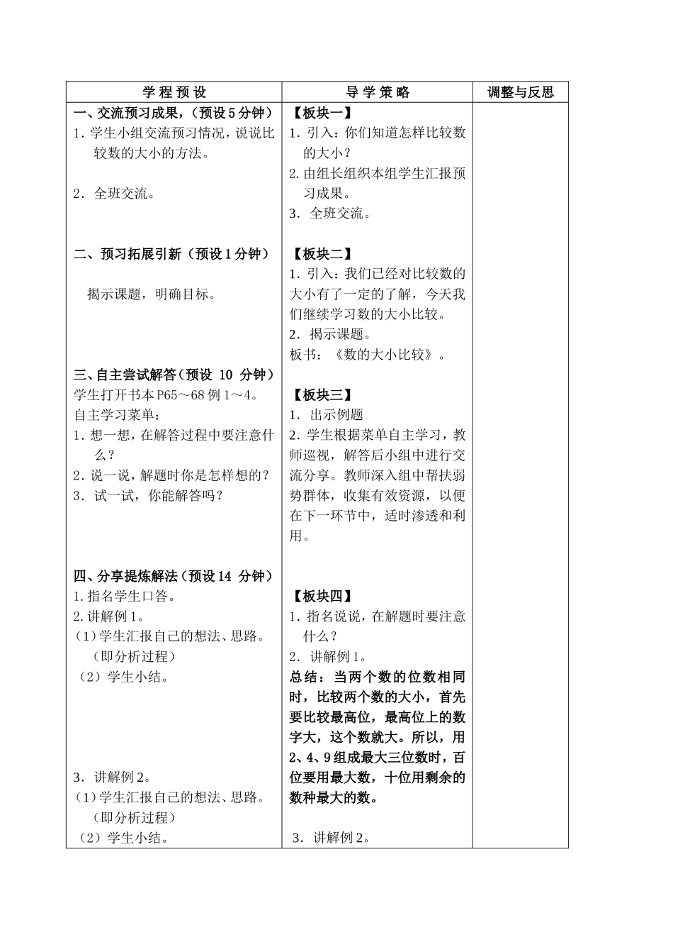 数的大小比较教学设计_第2页
