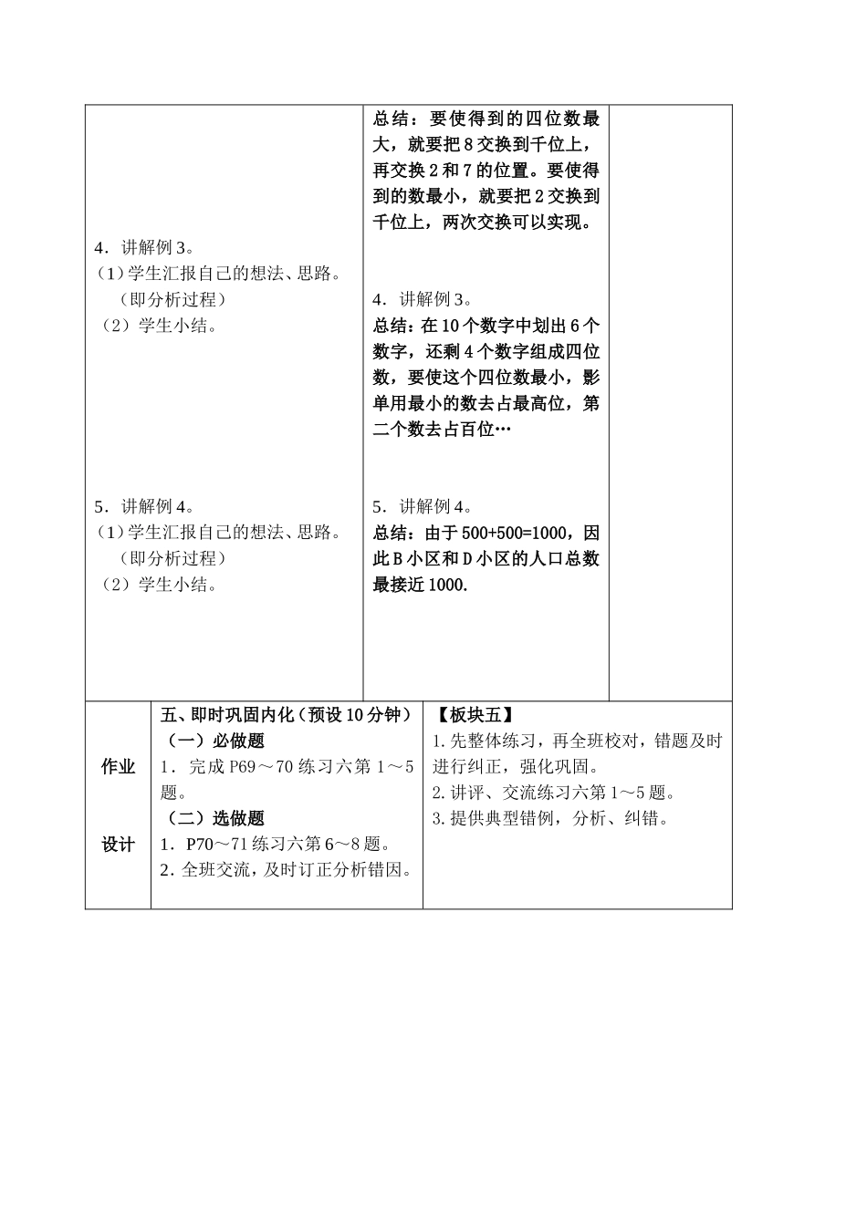 数的大小比较教学设计_第3页