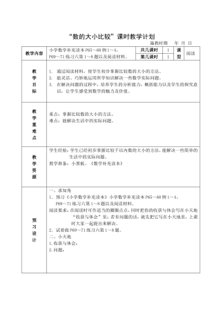 数的大小比较教学设计