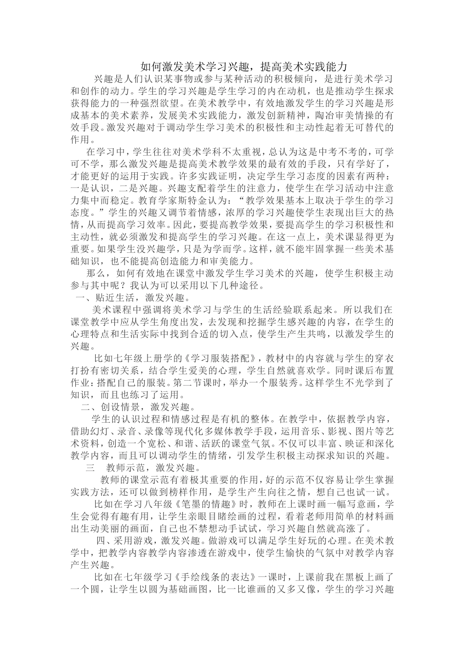 如何激发美术学习兴趣_第1页